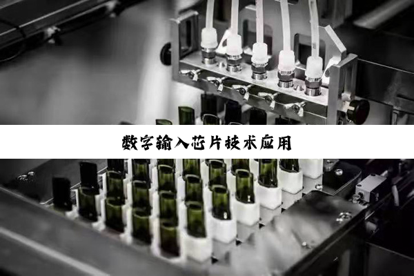 数字输入芯片技术应用